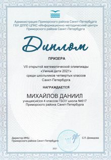 Михайлов Даниил 4б 2020-21 уч.год